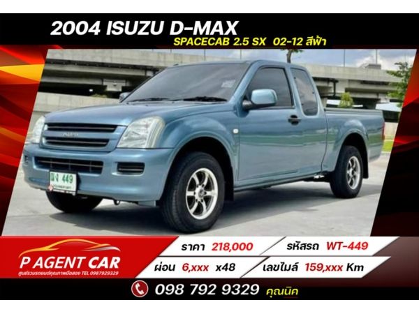 2004 ISUZU D-MAX 02-12  2.5 SX